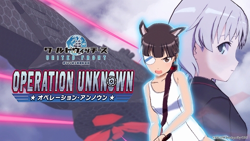 画像ギャラリー No.002のサムネイル画像 / 「ユナフロ」,ハーフアニバーサリーキャンペーンとイベントコンテンツ“奪還戦 -オペレーション・アンノウン-”が開催