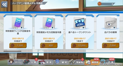 画像ギャラリー No.013のサムネイル画像 / 「ユナフロ」,ハーフアニバーサリーキャンペーンとイベントコンテンツ“奪還戦 -オペレーション・アンノウン-”が開催