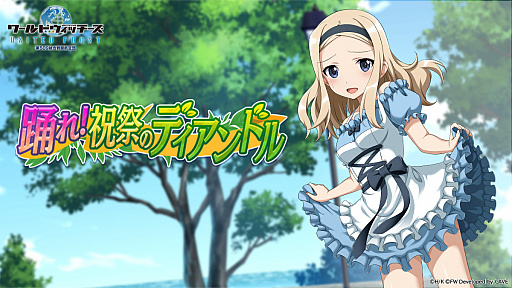 画像ギャラリー No.001のサムネイル画像 / 「ユナフロ」でディアンドル衣装を着たウィッチの登場するイベントが開催