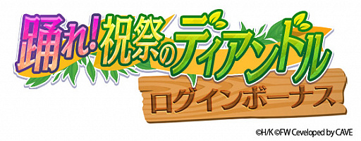 画像ギャラリー No.002のサムネイル画像 / 「ユナフロ」でディアンドル衣装を着たウィッチの登場するイベントが開催