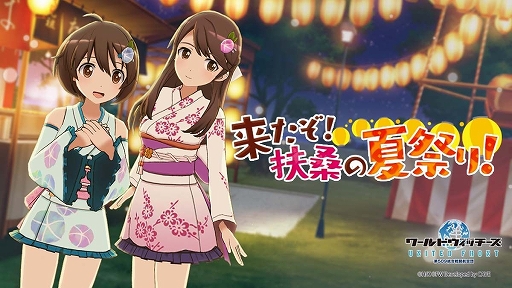 画像ギャラリー No.001のサムネイル画像 / 「ワールドウィッチーズ UNITED FRONT」に浴衣姿の雁淵孝美らが登場