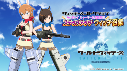 画像ギャラリー No.001のサムネイル画像 / 「ワールドウィッチーズ UNITED FRONT」カウボーイ姿のシャーリーと黒田那佳が登場