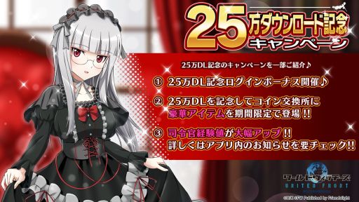 画像ギャラリー No.001のサムネイル画像 / 「ワールドウィッチーズ UNITED FRONT」で25万DL記念キャンペーンが開催