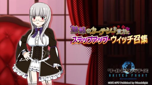 画像ギャラリー No.002のサムネイル画像 / 「ワールドウィッチーズ UNITED FRONT」で25万DL記念キャンペーンが開催
