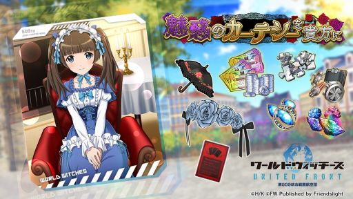 画像ギャラリー No.003のサムネイル画像 / 「ワールドウィッチーズ UNITED FRONT」で25万DL記念キャンペーンが開催