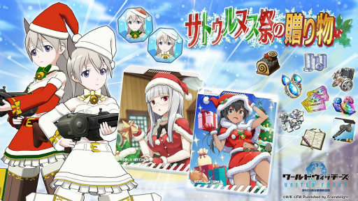画像ギャラリー No.004のサムネイル画像 / 「ワールドウィッチーズ UNITED FRONT」で25万DL突破を記念したキャンペーン第2弾が開催