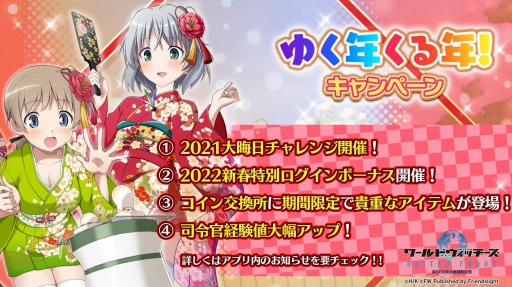画像ギャラリー No.001のサムネイル画像 / 「ワールドウィッチーズ UNITED FRONT」ゆく年くる年キャンペーンが開催に