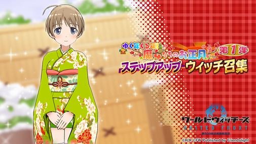 画像ギャラリー No.002のサムネイル画像 / 「ワールドウィッチーズ UNITED FRONT」ゆく年くる年キャンペーンが開催に
