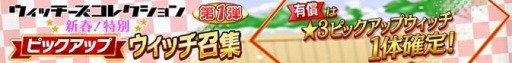 画像ギャラリー No.007のサムネイル画像 / 「ワールドウィッチーズ UNITED FRONT」ゆく年くる年キャンペーンが開催に