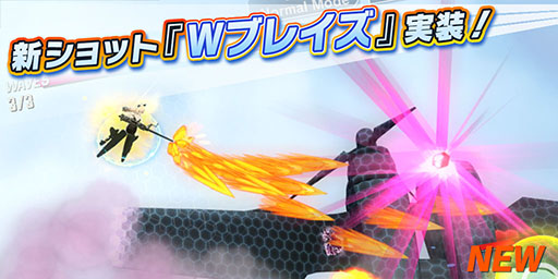 画像ギャラリー No.001のサムネイル画像 / 「ワールドウィッチーズ」に新ショット“Wブレイズ”が実装