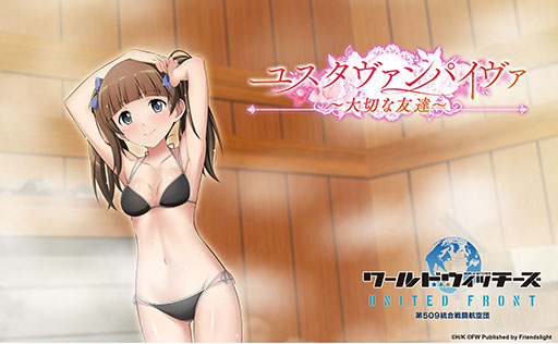 画像ギャラリー No.002のサムネイル画像 / 「ワールドウィッチーズ」に新ショット“Wブレイズ”が実装
