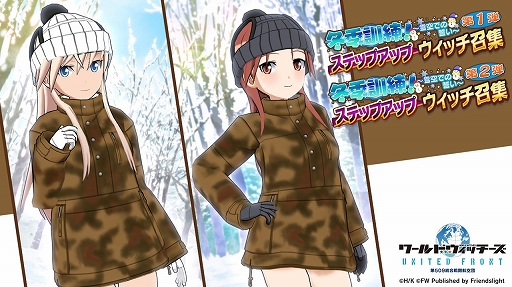 画像ギャラリー No.002のサムネイル画像 / 「ユナフロ」,イベント“冬季訓練!〜雪空での誓い〜”が開催に