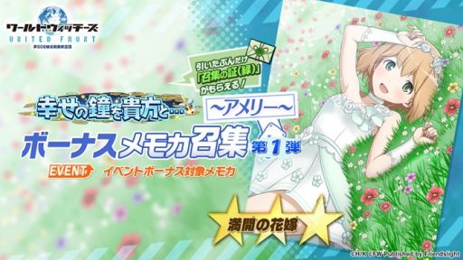 画像ギャラリー No.008のサムネイル画像 / 「ワールドウィッチーズ UNITED FRONT」でイベント“幸せの鐘を貴方と...”開催。3つの新ショットが登場
