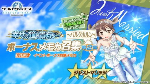 画像ギャラリー No.009のサムネイル画像 / 「ワールドウィッチーズ UNITED FRONT」でイベント“幸せの鐘を貴方と...”開催。3つの新ショットが登場