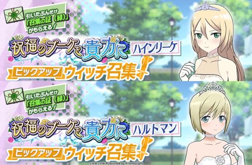 画像ギャラリー No.010のサムネイル画像 / 「ワールドウィッチーズ UNITED FRONT」でイベント“幸せの鐘を貴方と...”開催。3つの新ショットが登場