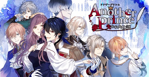 画像ギャラリー No.001のサムネイル画像 / 「AnotherPrince 〜失われた物語〜」の新規ビジュアルが公開