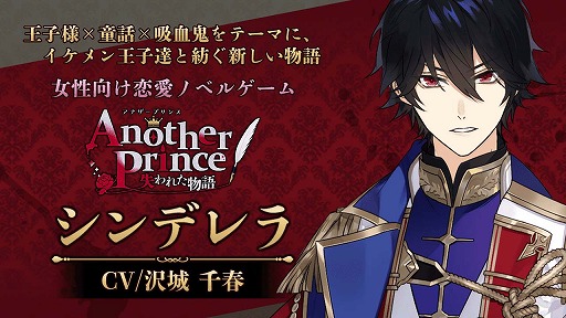 画像ギャラリー No.003のサムネイル画像 / 「AnotherPrince 〜失われた物語〜」の公式サイトで,キャストインタビューとボイスサンプルが公開