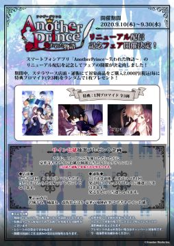 画像ギャラリー No.024のサムネイル画像 / 「乙女チック4Gamer」第266回：「AnotherPrince 〜失われた物語〜」を特集。リニューアルで，登場人物にボイスが追加