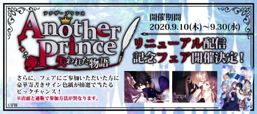 画像ギャラリー No.025のサムネイル画像 / 「乙女チック4Gamer」第266回：「AnotherPrince 〜失われた物語〜」を特集。リニューアルで，登場人物にボイスが追加