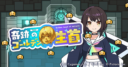 画像ギャラリー No.003のサムネイル画像 / バーチャルYouTuberの斗和キセキが「WORLD FLIPPER」とコラボ。ゲーム内にゴールデン生首が登場