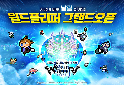画像ギャラリー No.003のサムネイル画像 / 「ワールドフリッパー」のグローバル版が欧米や韓国，東南アジアなど世界177の国と地域で配信開始