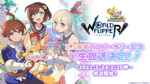 画像ギャラリー No.002のサムネイル画像 / 「ワールドフリッパー」,“2.5周年アニバーサリー記念生放送”を5月24日に実施
