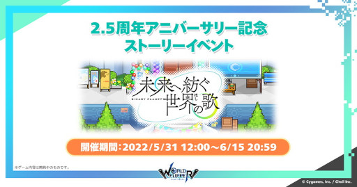 画像ギャラリー No.004のサムネイル画像 / 「ワールドフリッパー」，“2.5周年アニバーサリー記念生放送”で“ウマ娘”コラボや“このすば”コラボなどの情報を公開