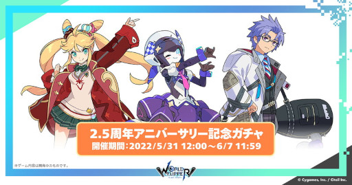 画像ギャラリー No.006のサムネイル画像 / 「ワールドフリッパー」，“2.5周年アニバーサリー記念生放送”で“ウマ娘”コラボや“このすば”コラボなどの情報を公開
