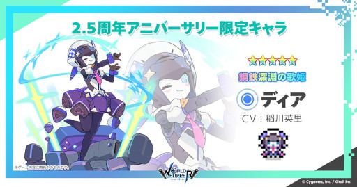 画像ギャラリー No.007のサムネイル画像 / 「ワールドフリッパー」，“2.5周年アニバーサリー記念生放送”で“ウマ娘”コラボや“このすば”コラボなどの情報を公開