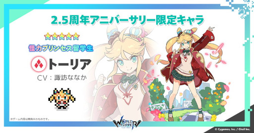 画像ギャラリー No.008のサムネイル画像 / 「ワールドフリッパー」，“2.5周年アニバーサリー記念生放送”で“ウマ娘”コラボや“このすば”コラボなどの情報を公開