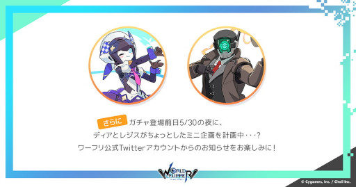 画像ギャラリー No.010のサムネイル画像 / 「ワールドフリッパー」，“2.5周年アニバーサリー記念生放送”で“ウマ娘”コラボや“このすば”コラボなどの情報を公開