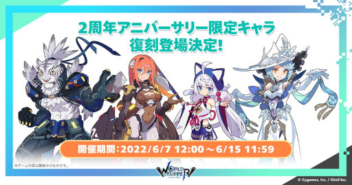 画像ギャラリー No.011のサムネイル画像 / 「ワールドフリッパー」，“2.5周年アニバーサリー記念生放送”で“ウマ娘”コラボや“このすば”コラボなどの情報を公開