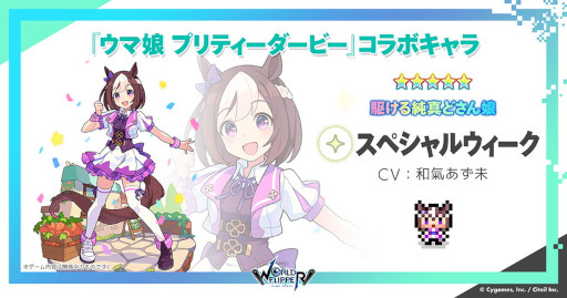 画像ギャラリー No.013のサムネイル画像 / 「ワールドフリッパー」，“2.5周年アニバーサリー記念生放送”で“ウマ娘”コラボや“このすば”コラボなどの情報を公開