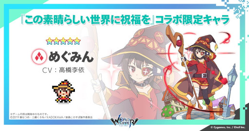 画像ギャラリー No.020のサムネイル画像 / 「ワールドフリッパー」，“2.5周年アニバーサリー記念生放送”で“ウマ娘”コラボや“このすば”コラボなどの情報を公開