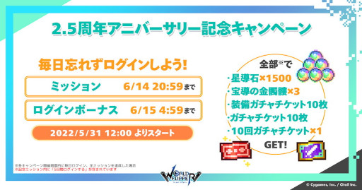 画像ギャラリー No.024のサムネイル画像 / 「ワールドフリッパー」，“2.5周年アニバーサリー記念生放送”で“ウマ娘”コラボや“このすば”コラボなどの情報を公開