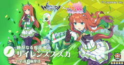 画像ギャラリー No.010のサムネイル画像 / 「ワールドフリッパー」，「ウマ娘」とのコラボイベント“揺らぐ彼方のニューゲート”を本日から開催