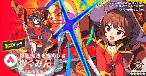 画像ギャラリー No.012のサムネイル画像 / 「ワールドフリッパー」,「この素晴らしい世界に祝福を!」とのコラボイベントを開催