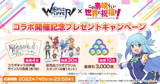 画像ギャラリー No.014のサムネイル画像 / 「ワールドフリッパー」,「この素晴らしい世界に祝福を!」とのコラボイベントを開催