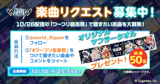 画像ギャラリー No.002のサムネイル画像 / 「ワールドフリッパー」,音楽番組“ワーフリ音楽祭”をYouTubeにて10月28日20時より配信