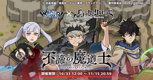画像ギャラリー No.001のサムネイル画像 / 「ワールドフリッパー」×「ブラッククローバー」コラボ実施直前,フォロー&RTキャンペーン開催中