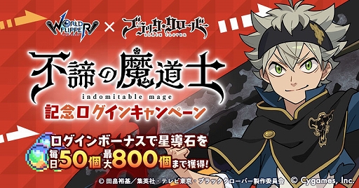 画像ギャラリー No.003のサムネイル画像 / 「ワールドフリッパー」×「ブラッククローバー」コラボ本日開始。星導石1500個プレゼントとログインキャンペーンを実施