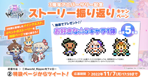 画像ギャラリー No.003のサムネイル画像 / 「WORLD FLIPPER」3周年記念特設サイトを公開。“3周年アニバーサリー記念生放送”は11月27日に配信