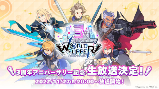 画像ギャラリー No.005のサムネイル画像 / 「WORLD FLIPPER」3周年記念特設サイトを公開。“3周年アニバーサリー記念生放送”は11月27日に配信