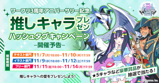 画像ギャラリー No.010のサムネイル画像 / 「WORLD FLIPPER」3周年記念特設サイトを公開。“3周年アニバーサリー記念生放送”は11月27日に配信