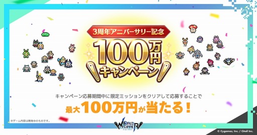 画像ギャラリー No.002のサムネイル画像 / 「ワールドフリッパー」3周年アニバーサリー記念生放送のまとめ情報を公開