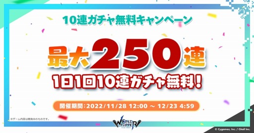 画像ギャラリー No.004のサムネイル画像 / 「ワールドフリッパー」3周年アニバーサリー記念生放送のまとめ情報を公開