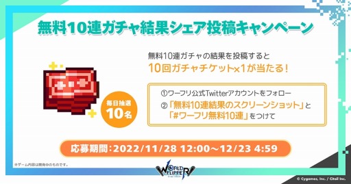 画像ギャラリー No.005のサムネイル画像 / 「ワールドフリッパー」3周年アニバーサリー記念生放送のまとめ情報を公開