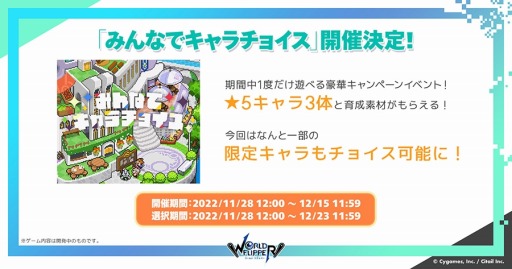 画像ギャラリー No.006のサムネイル画像 / 「ワールドフリッパー」3周年アニバーサリー記念生放送のまとめ情報を公開