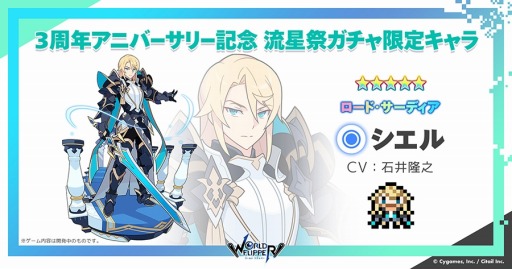 画像ギャラリー No.011のサムネイル画像 / 「ワールドフリッパー」3周年アニバーサリー記念生放送のまとめ情報を公開