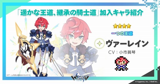 画像ギャラリー No.017のサムネイル画像 / 「ワールドフリッパー」3周年アニバーサリー記念生放送のまとめ情報を公開